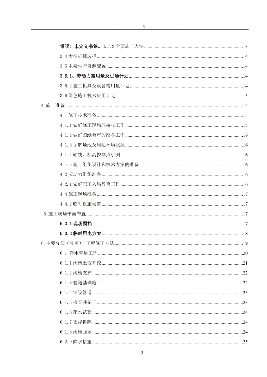 经济开发区城市次干路道路施工组织设计_第3页