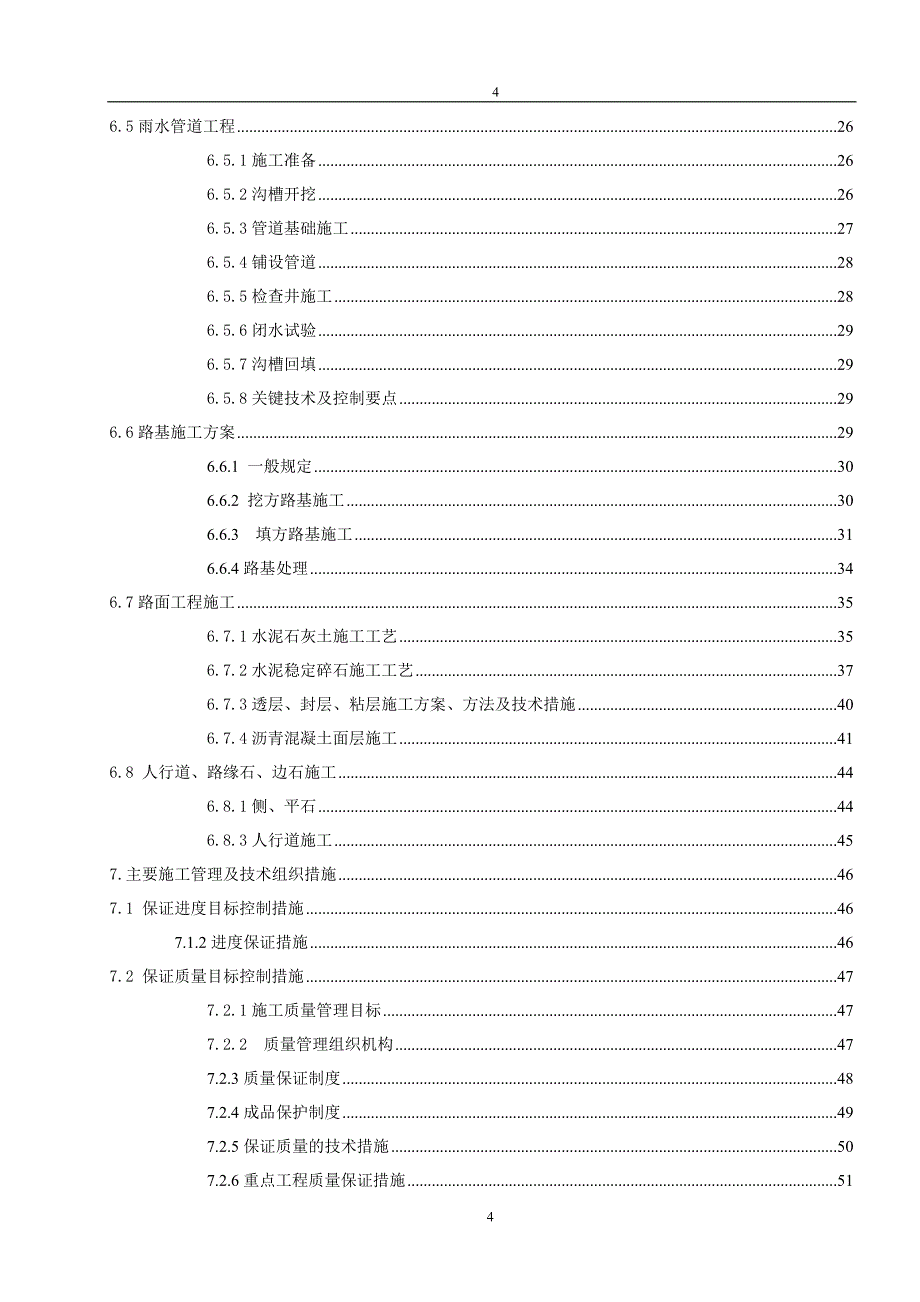 经济开发区城市次干路道路施工组织设计_第4页