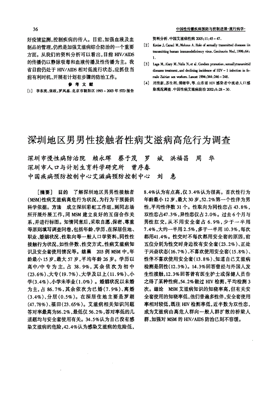 20012005年性病门诊HIV检测资料分析_第2页