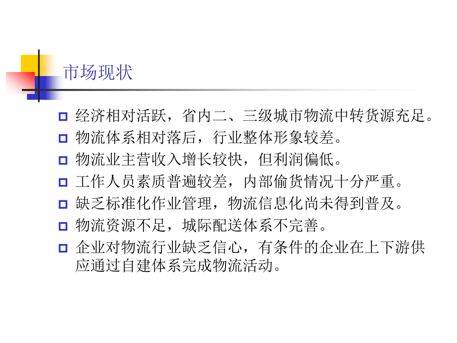 三和航空物流项目计划书_第3页