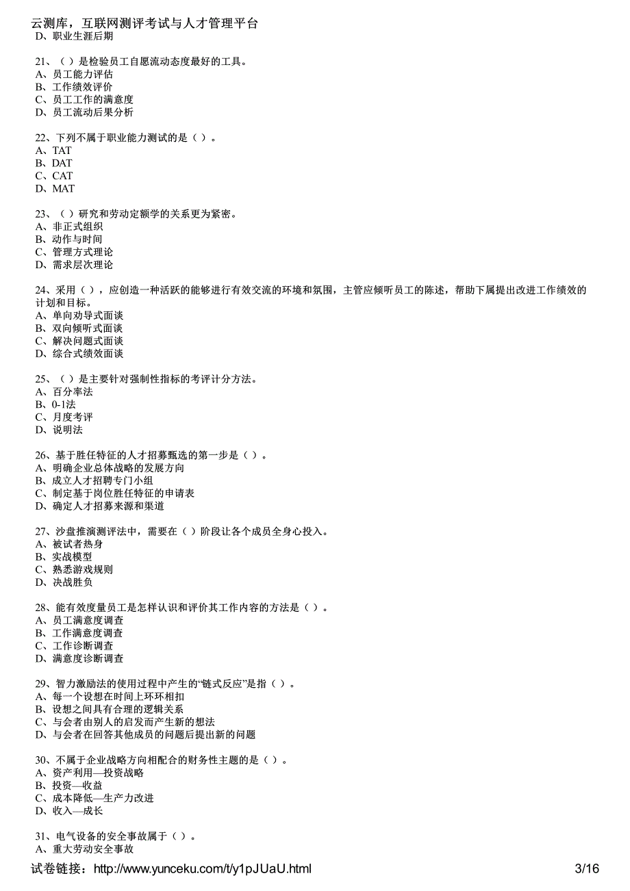 2016年11月一级人力资源管理师考试《理论知识》深度预测卷二(考生版)_第3页