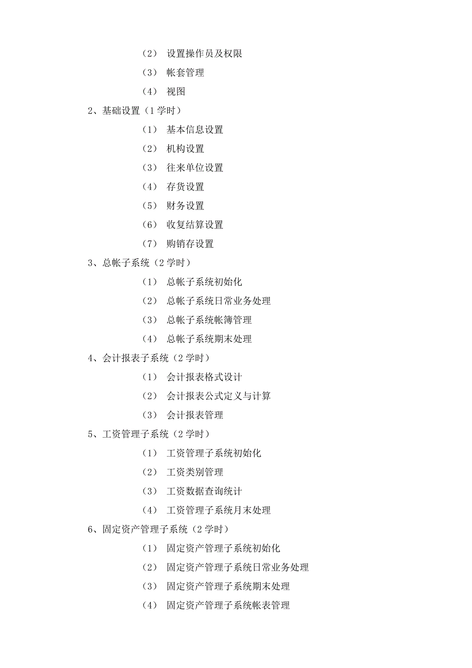 计算机会计课程设计及实验指导书_第2页