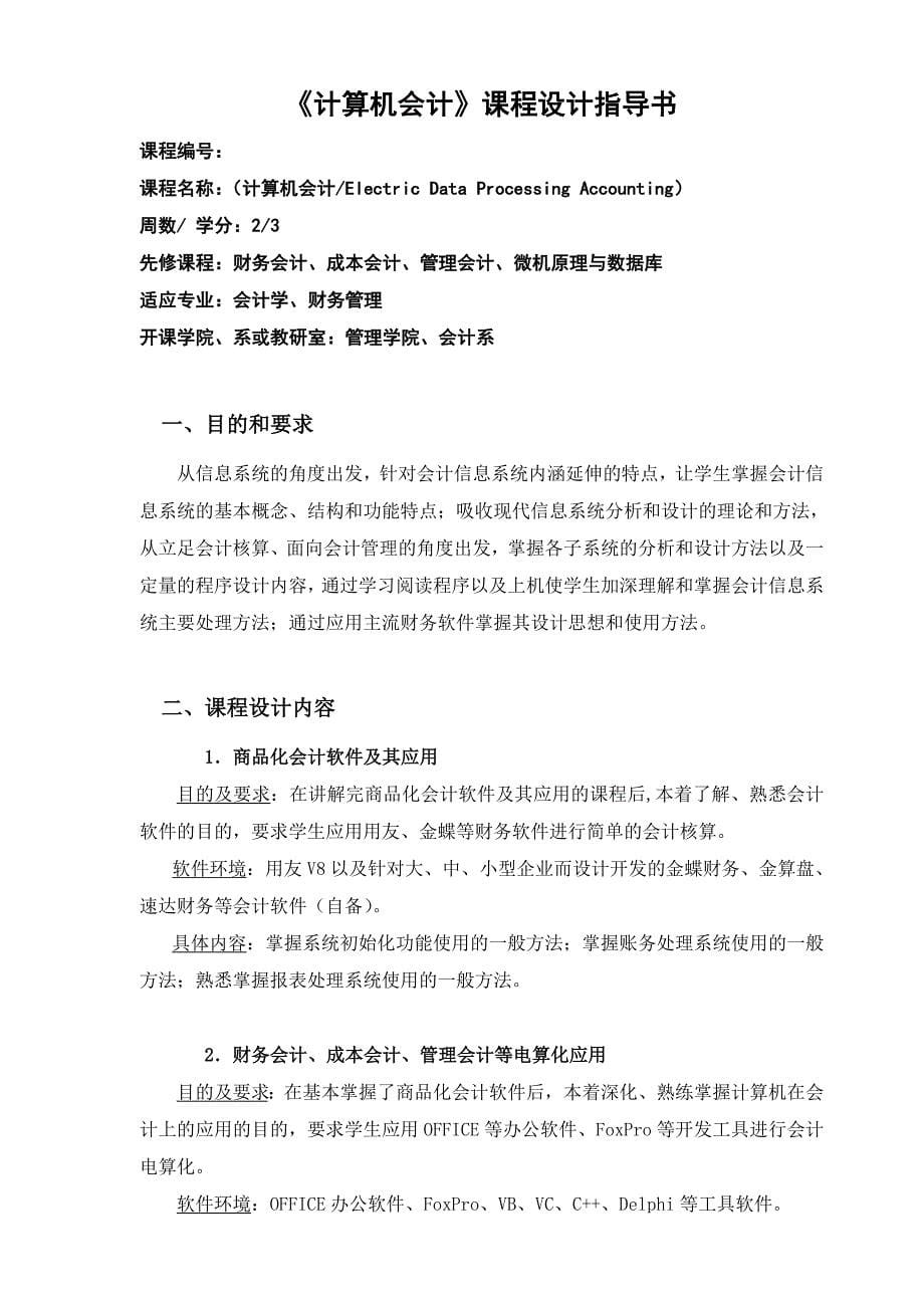 计算机会计课程设计及实验指导书_第5页