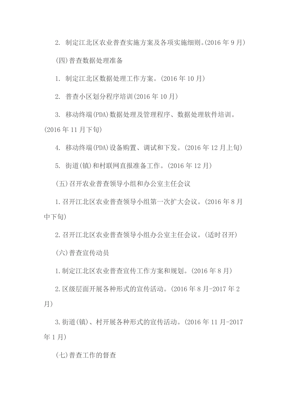 2016农业普查工作计划_第2页