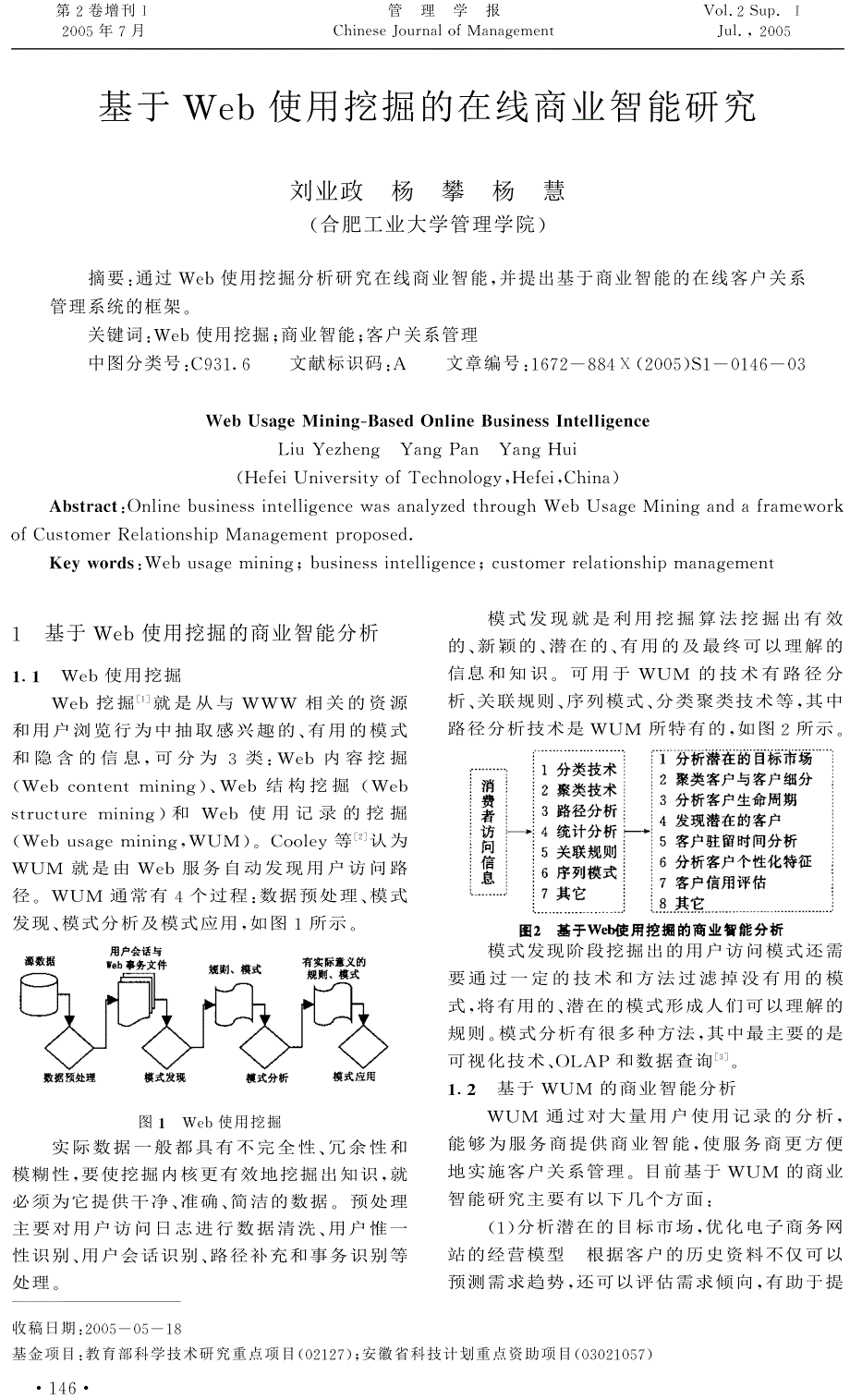 基于Web使用挖掘的在线商业智能研究_第1页