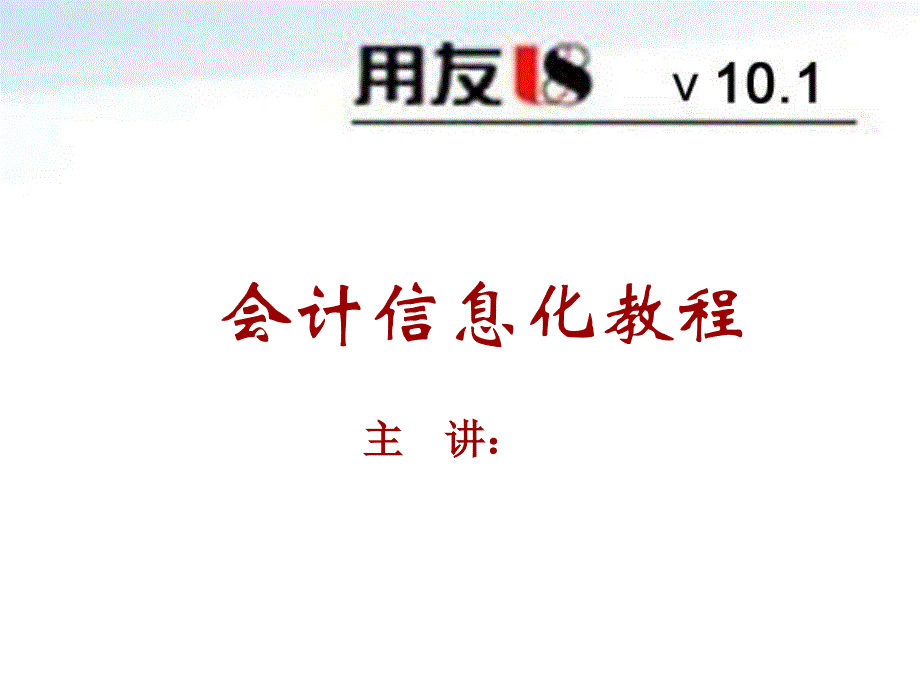 会计信息化-24十一章库存业务及存货核算(二)_第1页