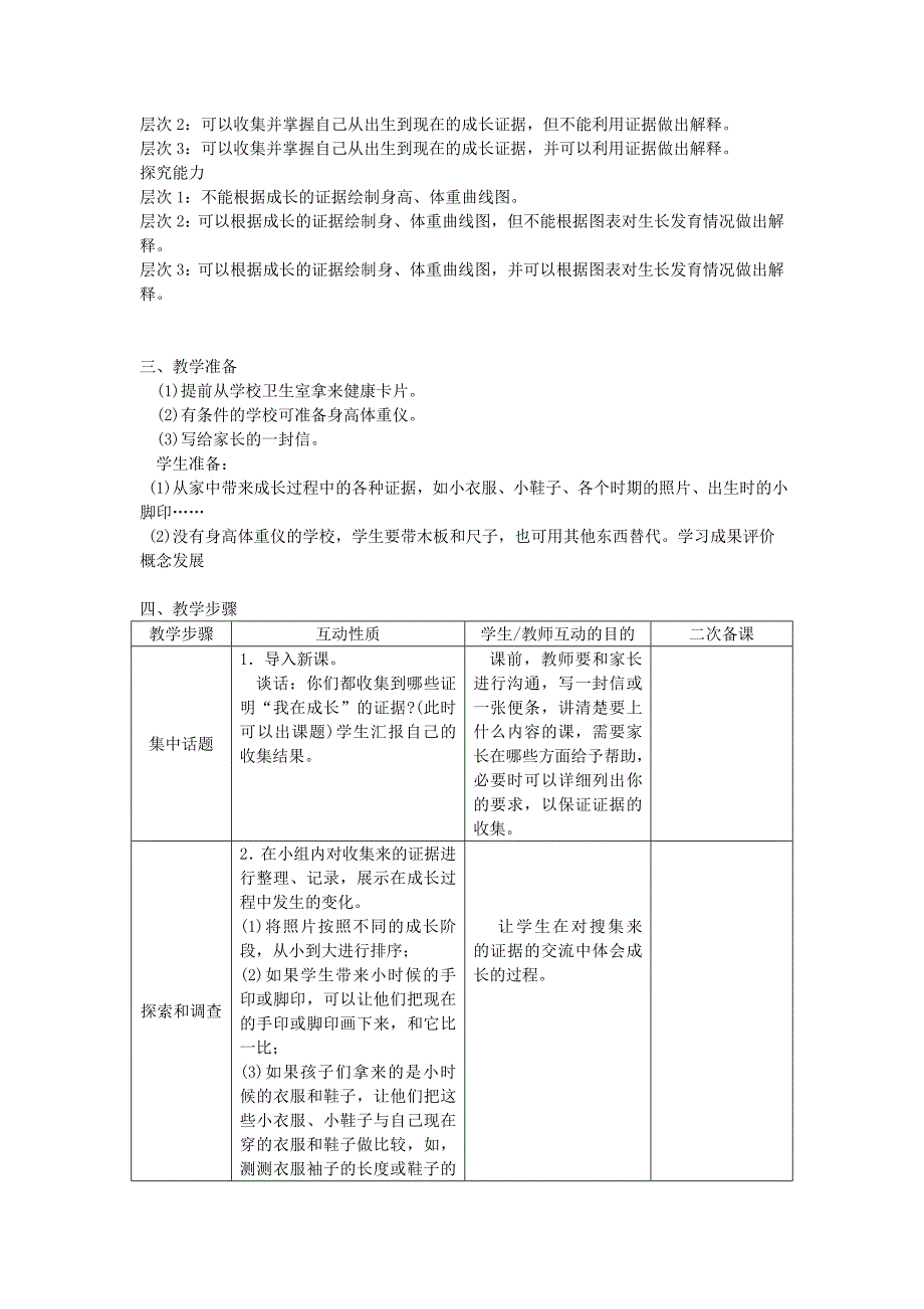 （苏教版）小学六年级下册全册科学教案_第3页