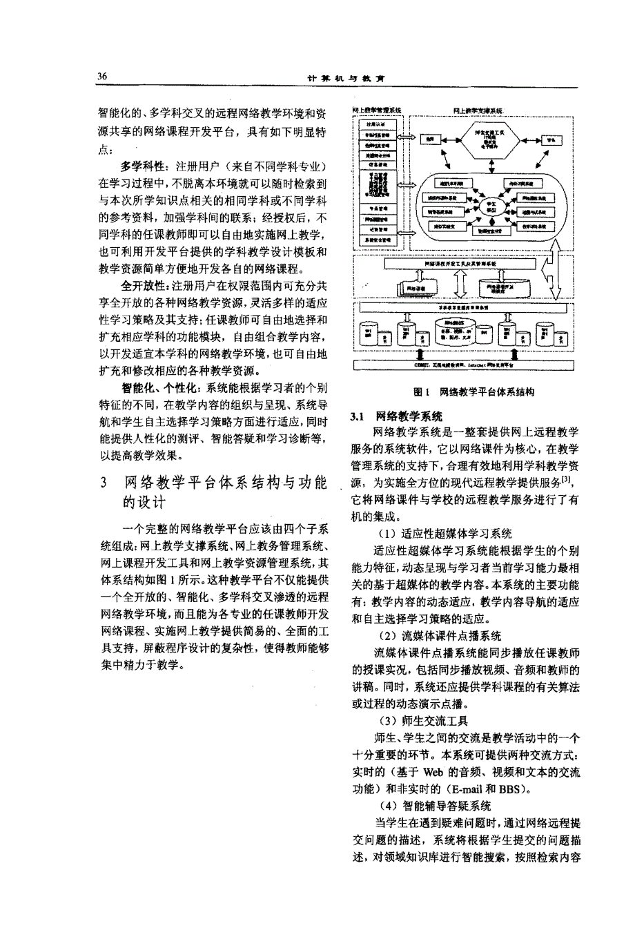 基于Web的多学科远程教学平台的设计与实现_第2页