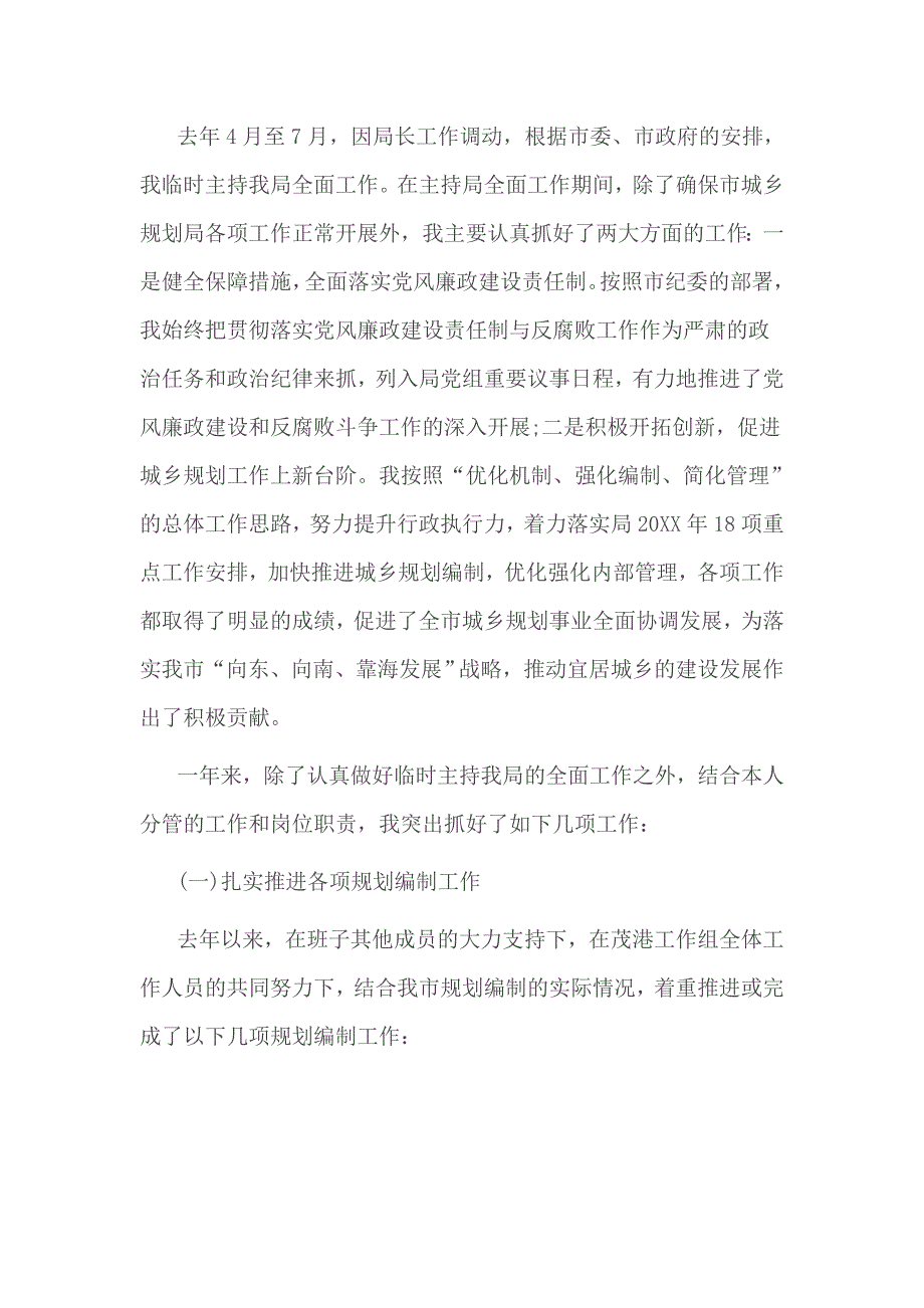 2016年规划局副局长述职报告2篇_第2页