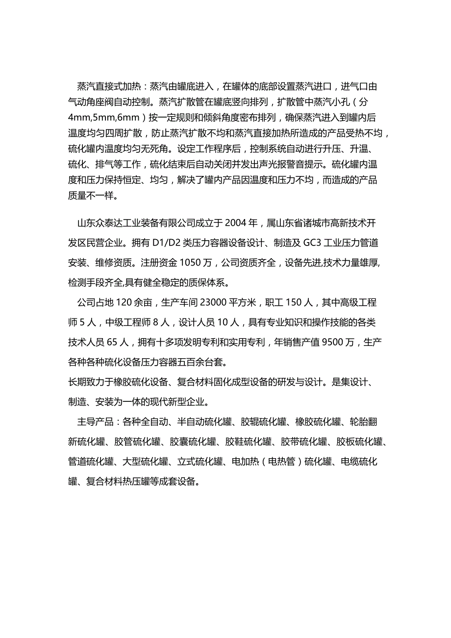 蒸汽硫化罐是什么？蒸汽硫化罐厂家有哪些？_第2页