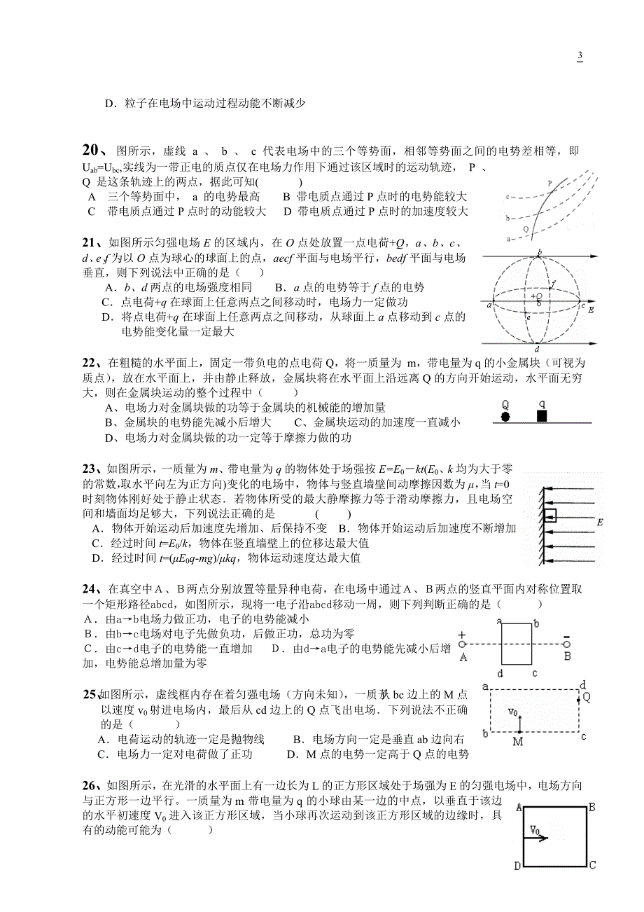 电场选择练习题_第3页