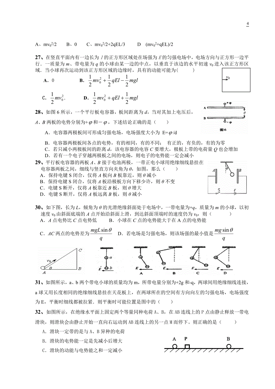 电场选择练习题_第4页