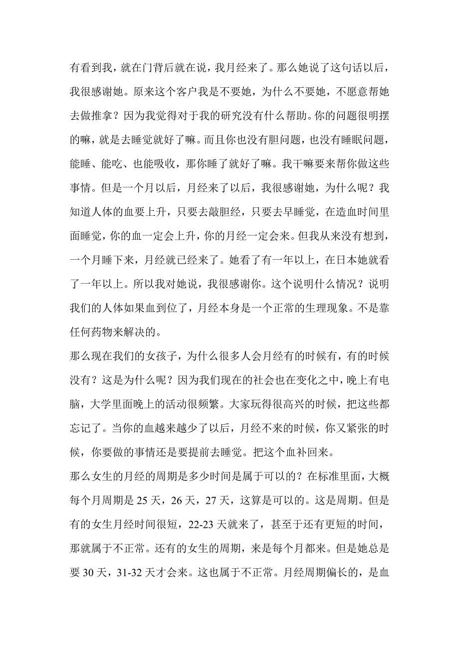 陈玉琴讲座女性疾病防治及保健_第4页