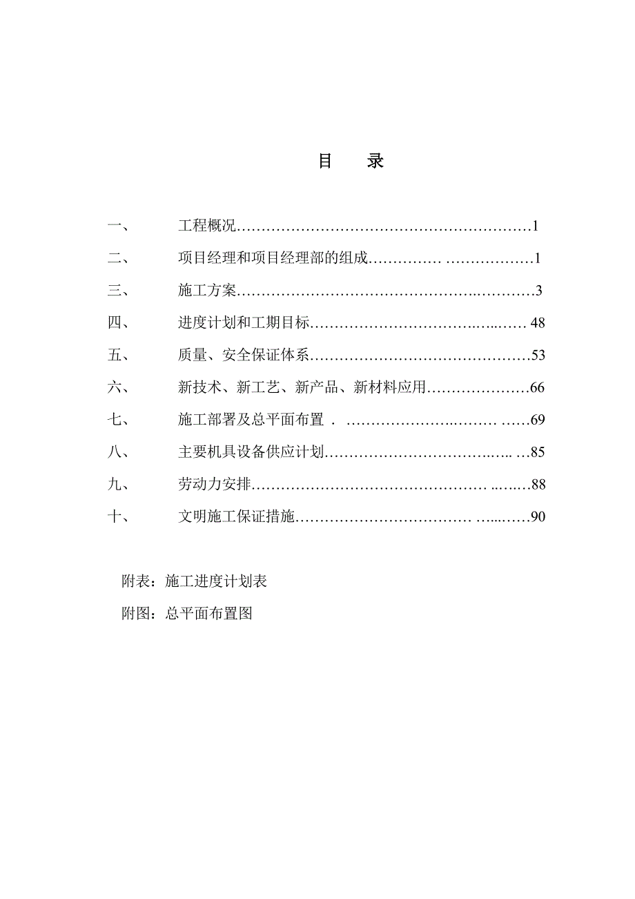 子长县齐家湾村西客站应急救援综合保障基地工程施工组织设计_第1页