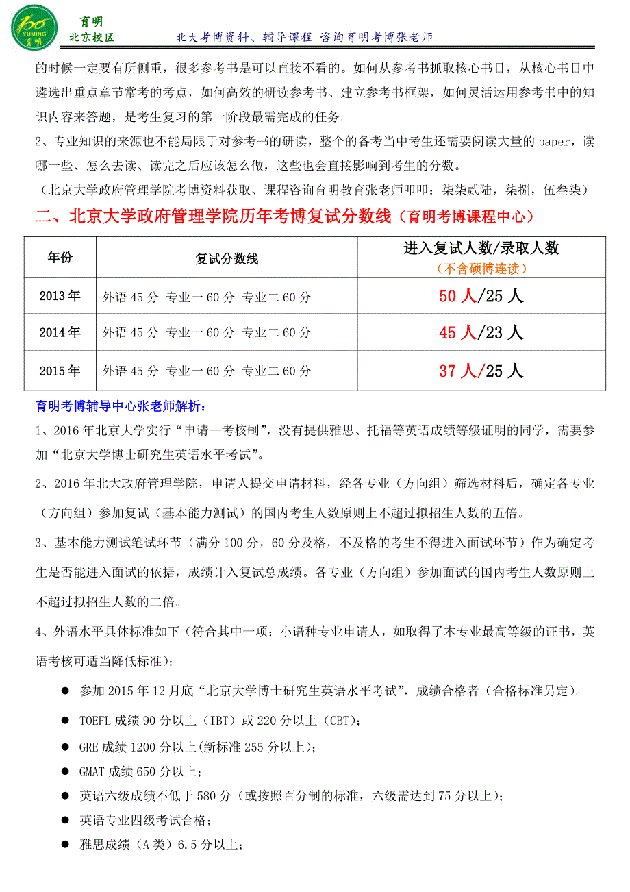 北京大学行政管理专业考博真题考试分数线-育明考博_第3页