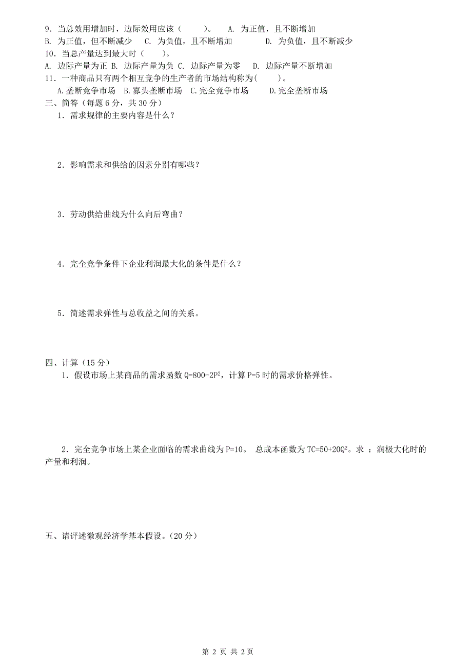 《经济学原理》作业一_第2页