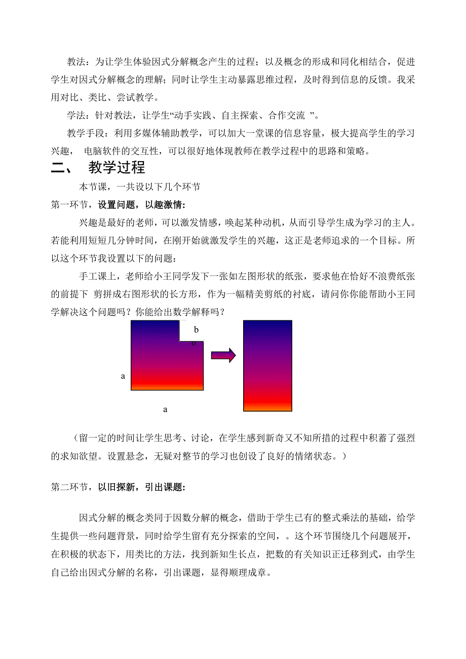 因式分解说课稿教案_第2页