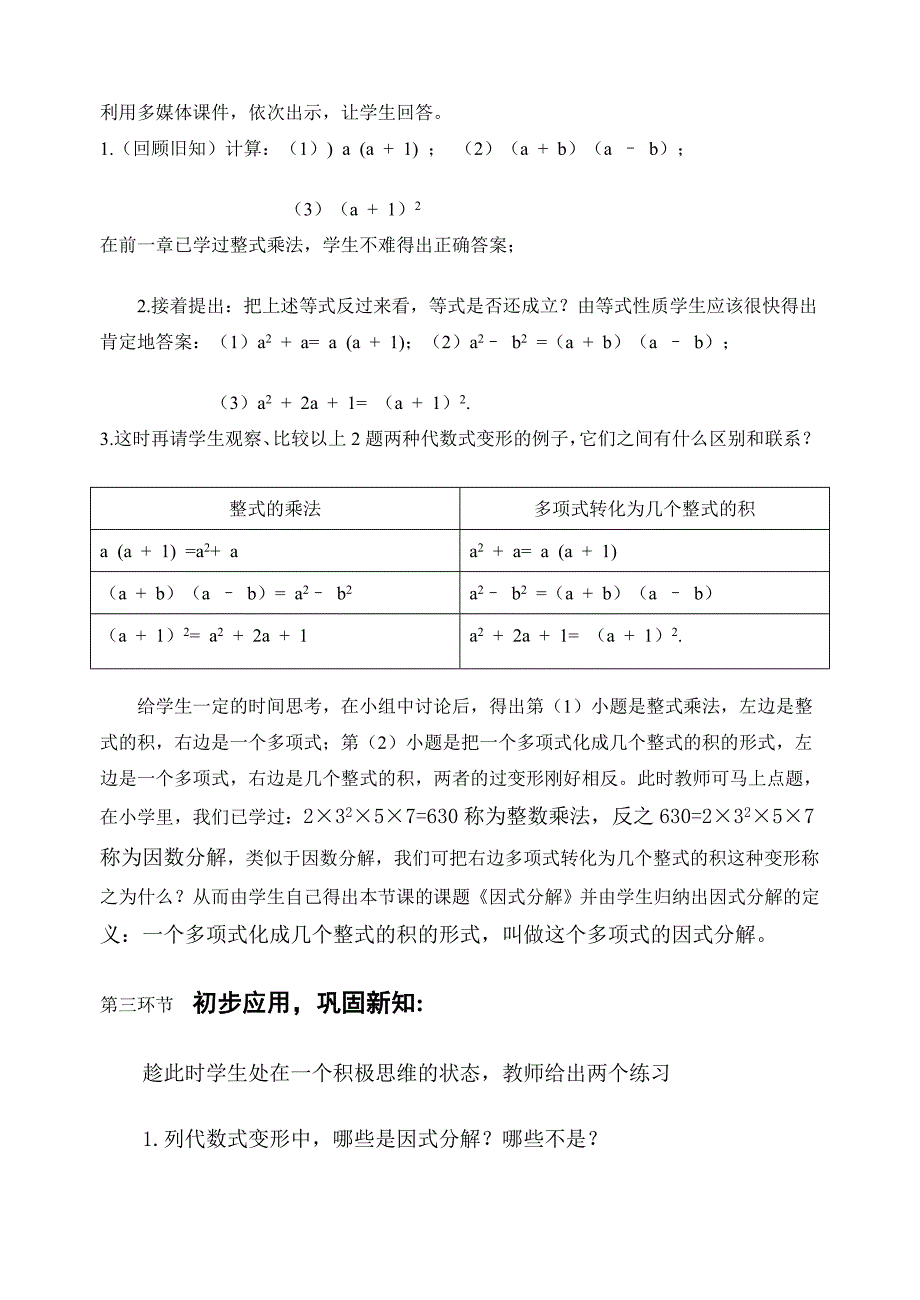 因式分解说课稿教案_第3页