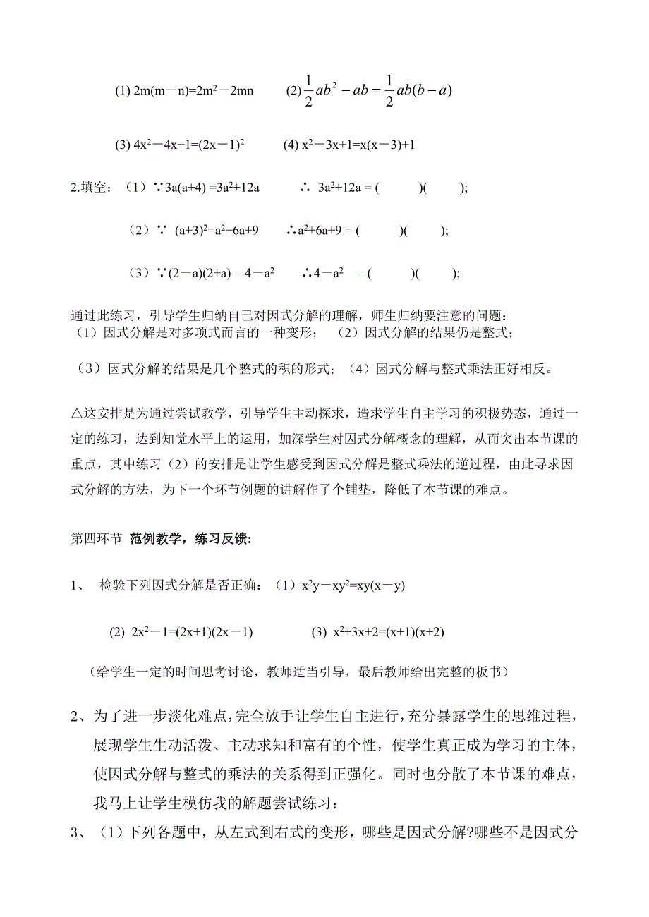 因式分解说课稿教案_第4页