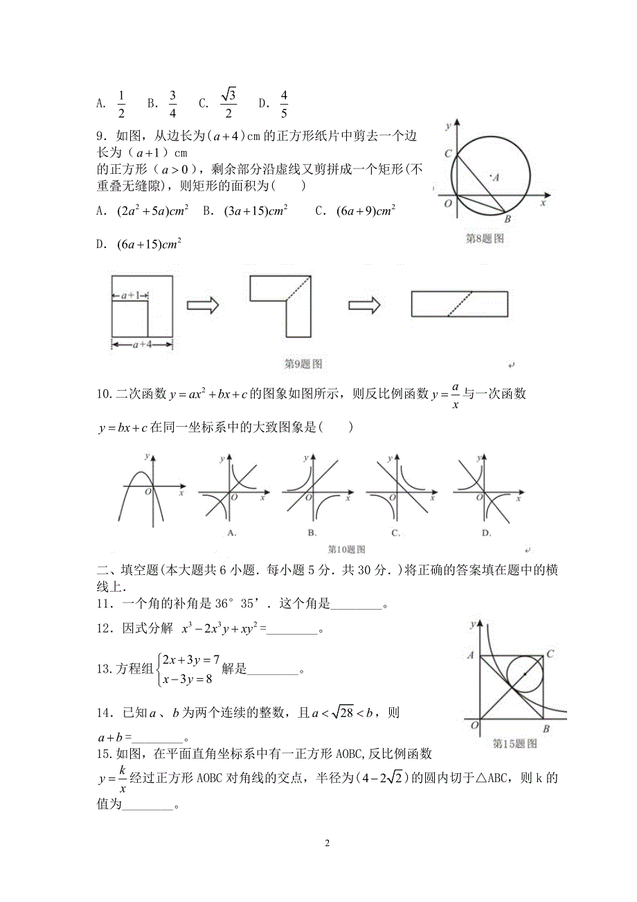 2011年安徽省芜湖市初中毕业学业考试数学试卷及答案_第2页