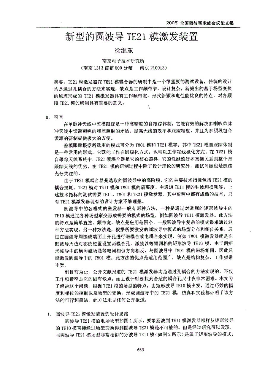 新型的圆波导TE21模激发装置_第1页