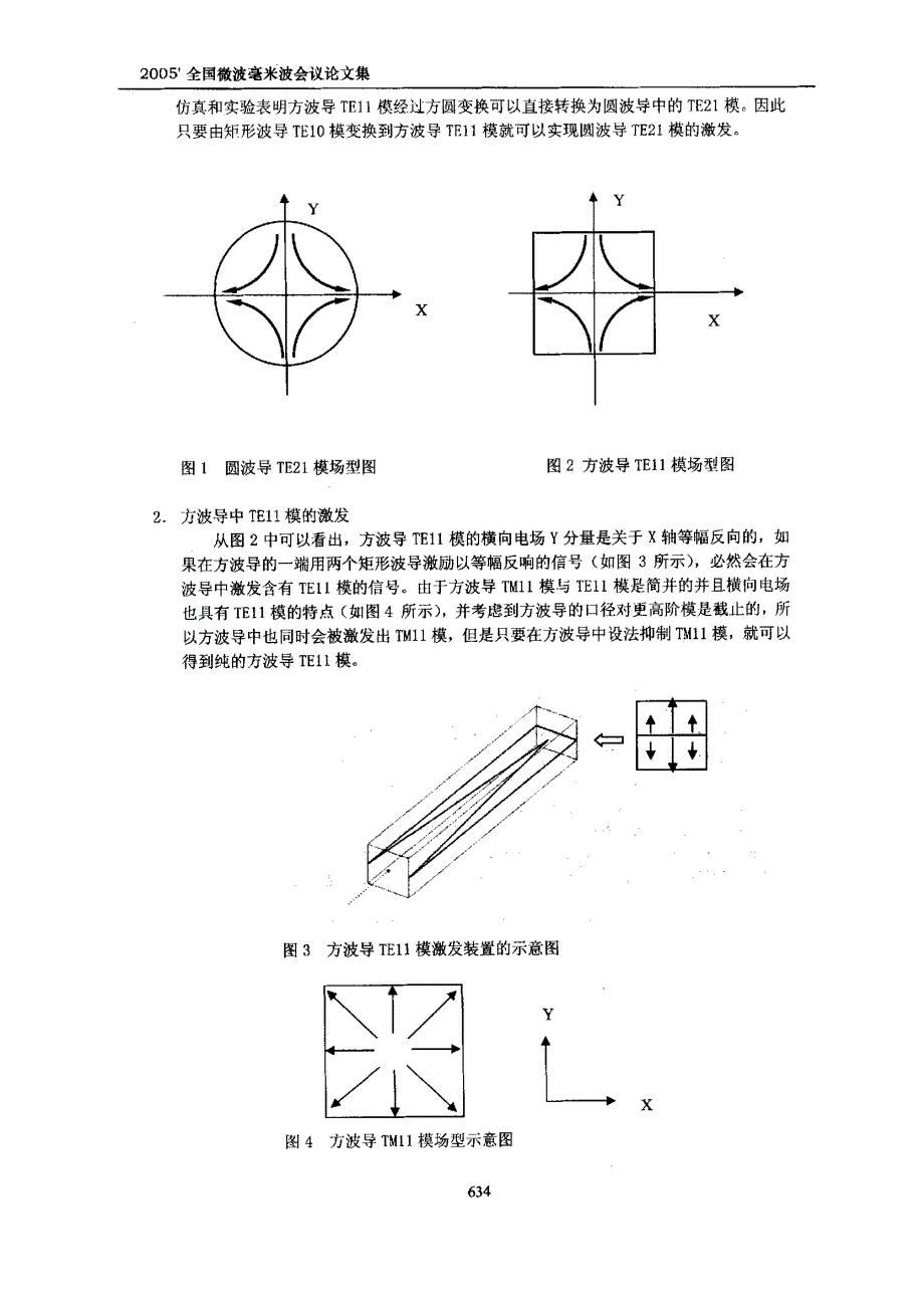 新型的圆波导TE21模激发装置_第2页