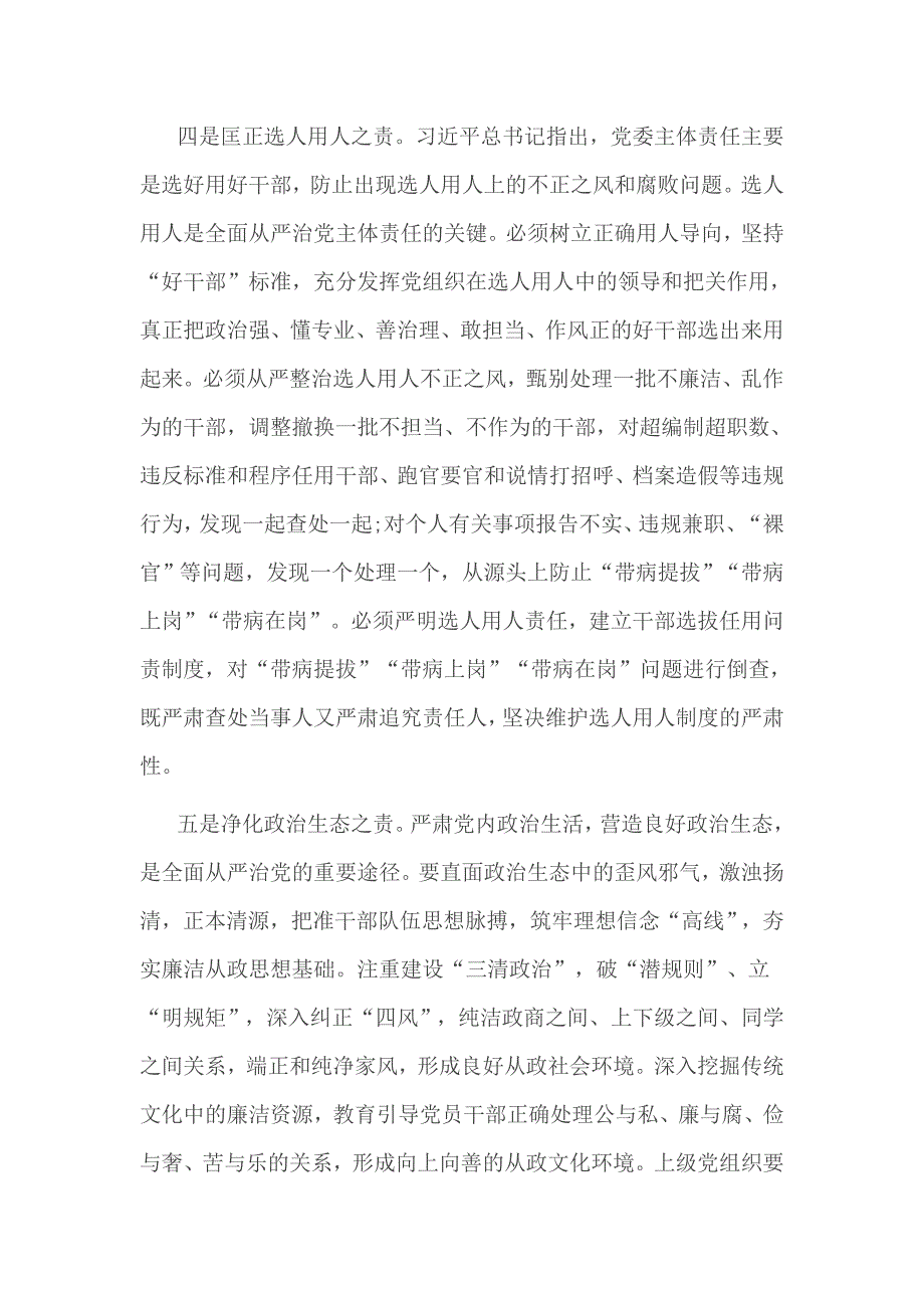 落实全面从严治党,开展日常监督专项检查情况汇报_第3页