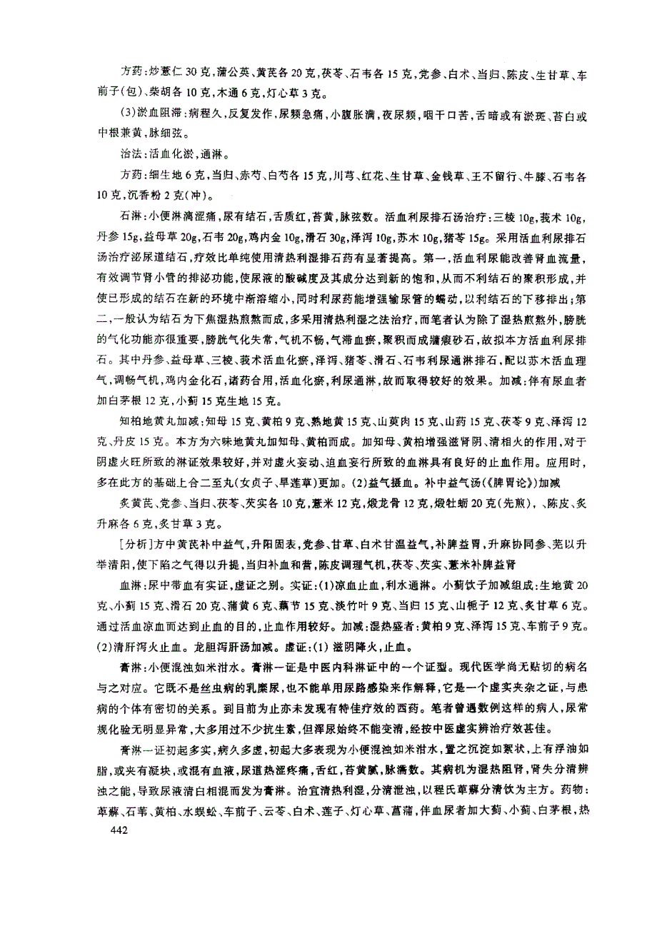 中医淋证的处方治法_第2页