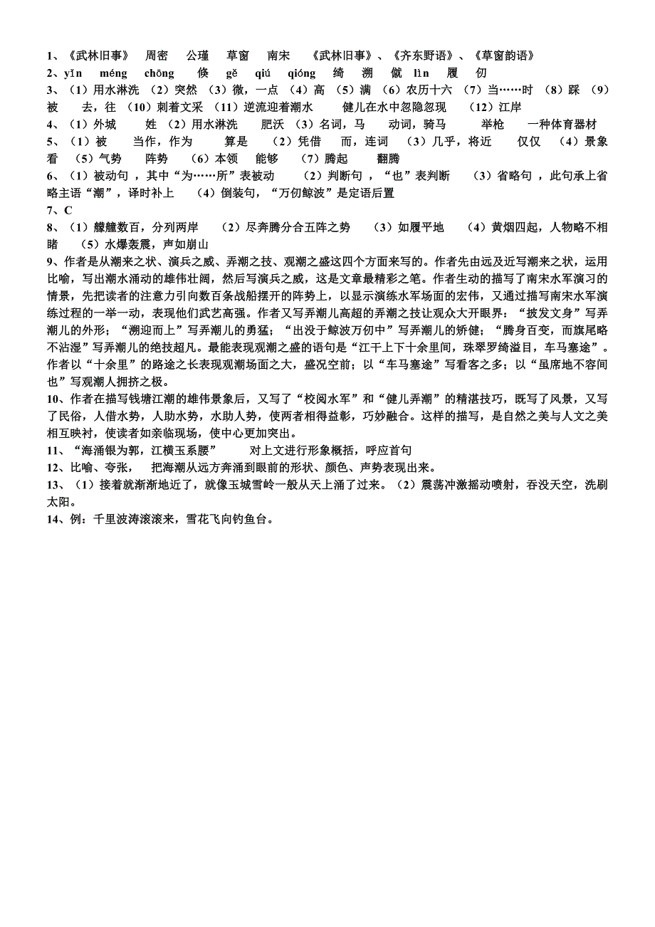 观潮导学案及答案教案_第3页