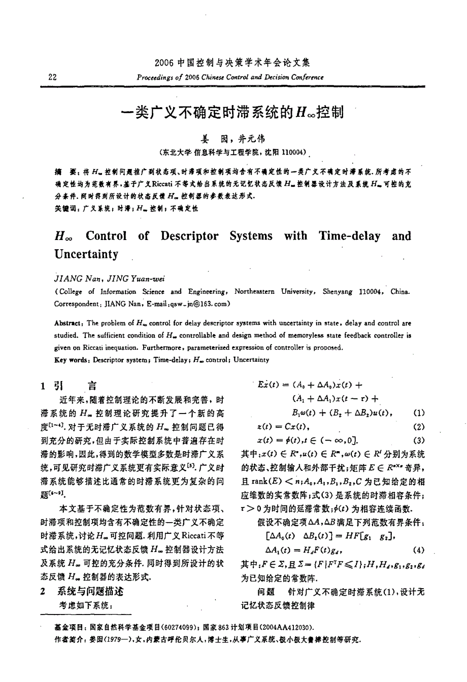 一类广义不确定时滞系统的H∞控制_第1页