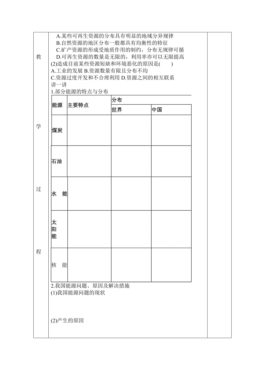 课时28_1人教版高一地理导学案_第2页