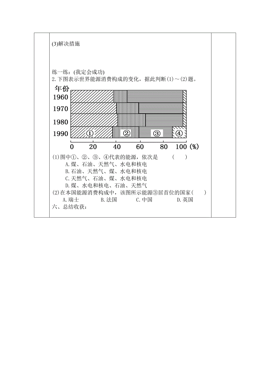 课时28_1人教版高一地理导学案_第3页