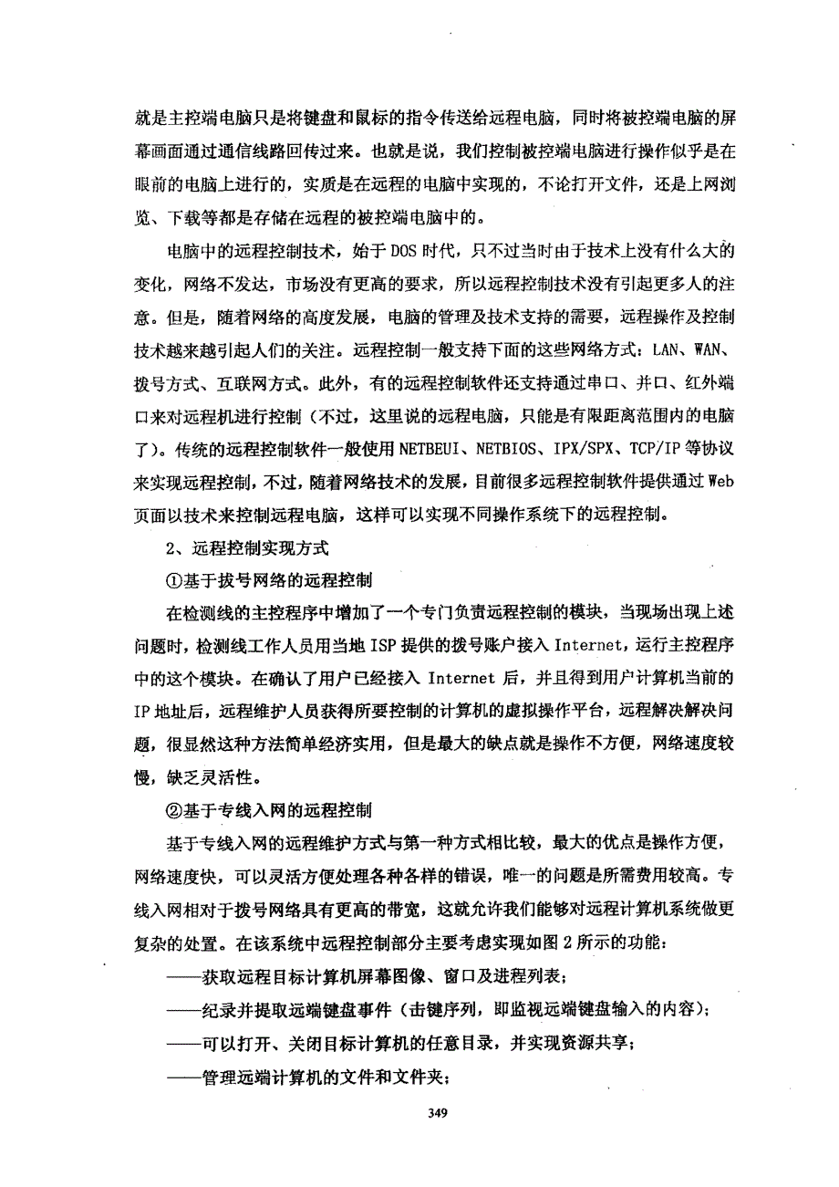 浅谈对汽车综合性能测控系统的远程控制与维护_第4页