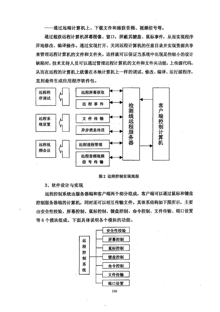 浅谈对汽车综合性能测控系统的远程控制与维护_第5页