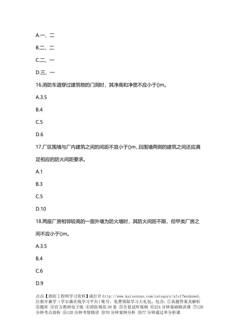 一级消防工程师考试《技术实务》备考试题_第5页