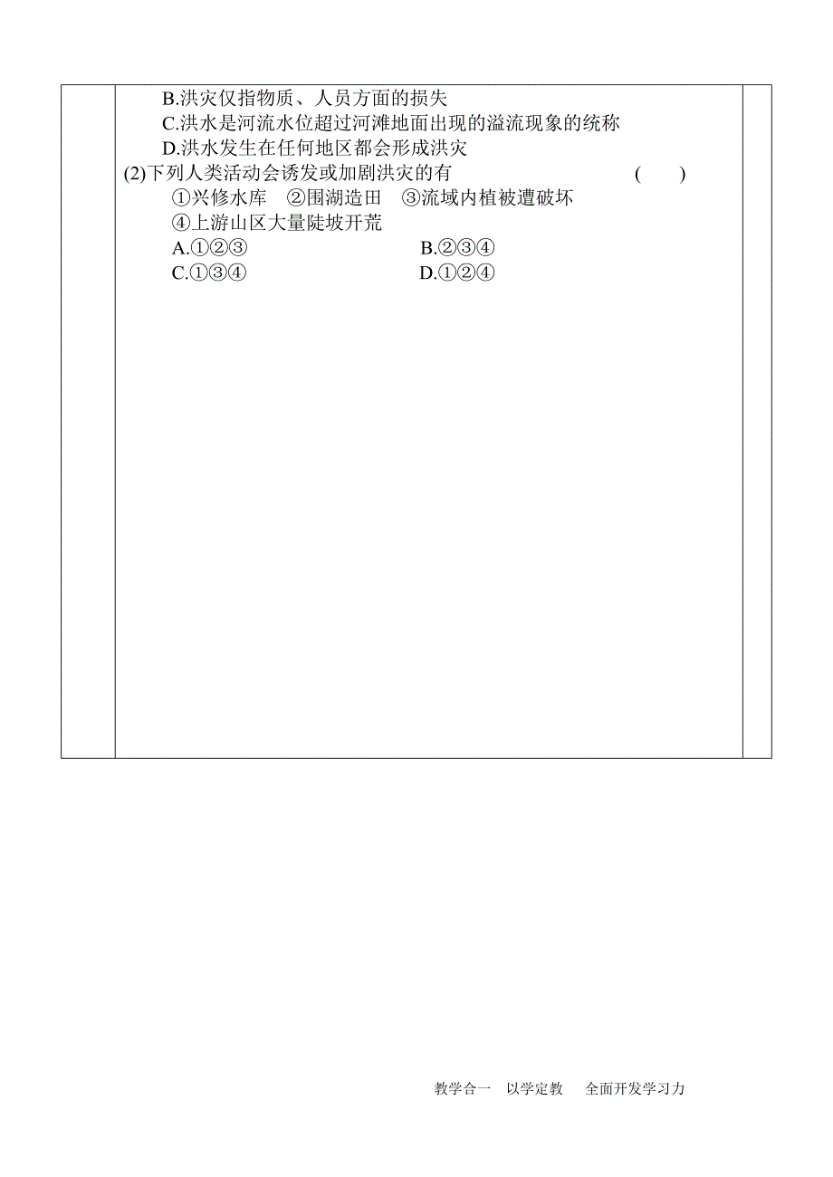 课时29_1人教版高一地理导学案_第4页