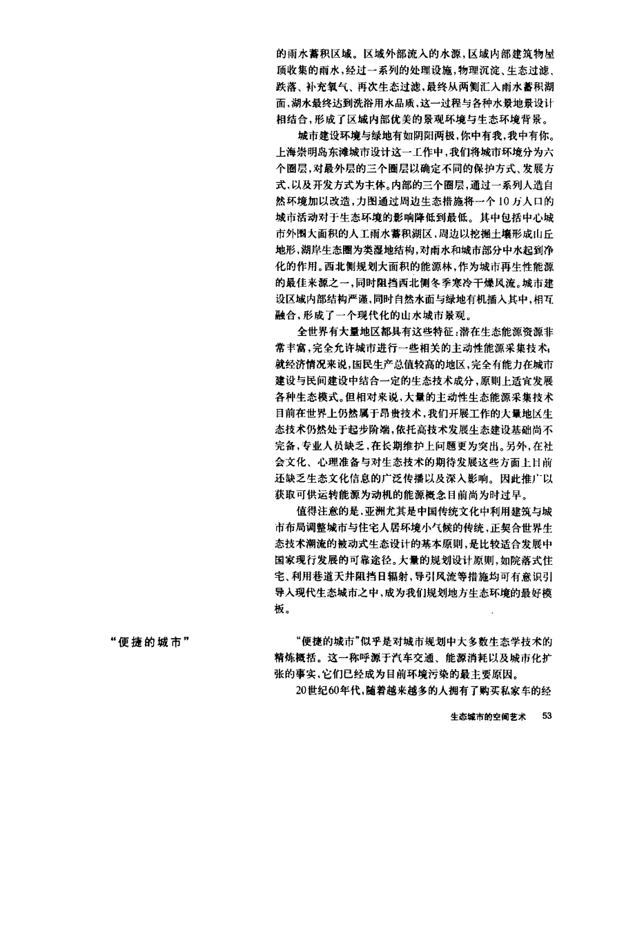 以规划设计为生态手段——关于生态化城市建设的理论与实践_第3页