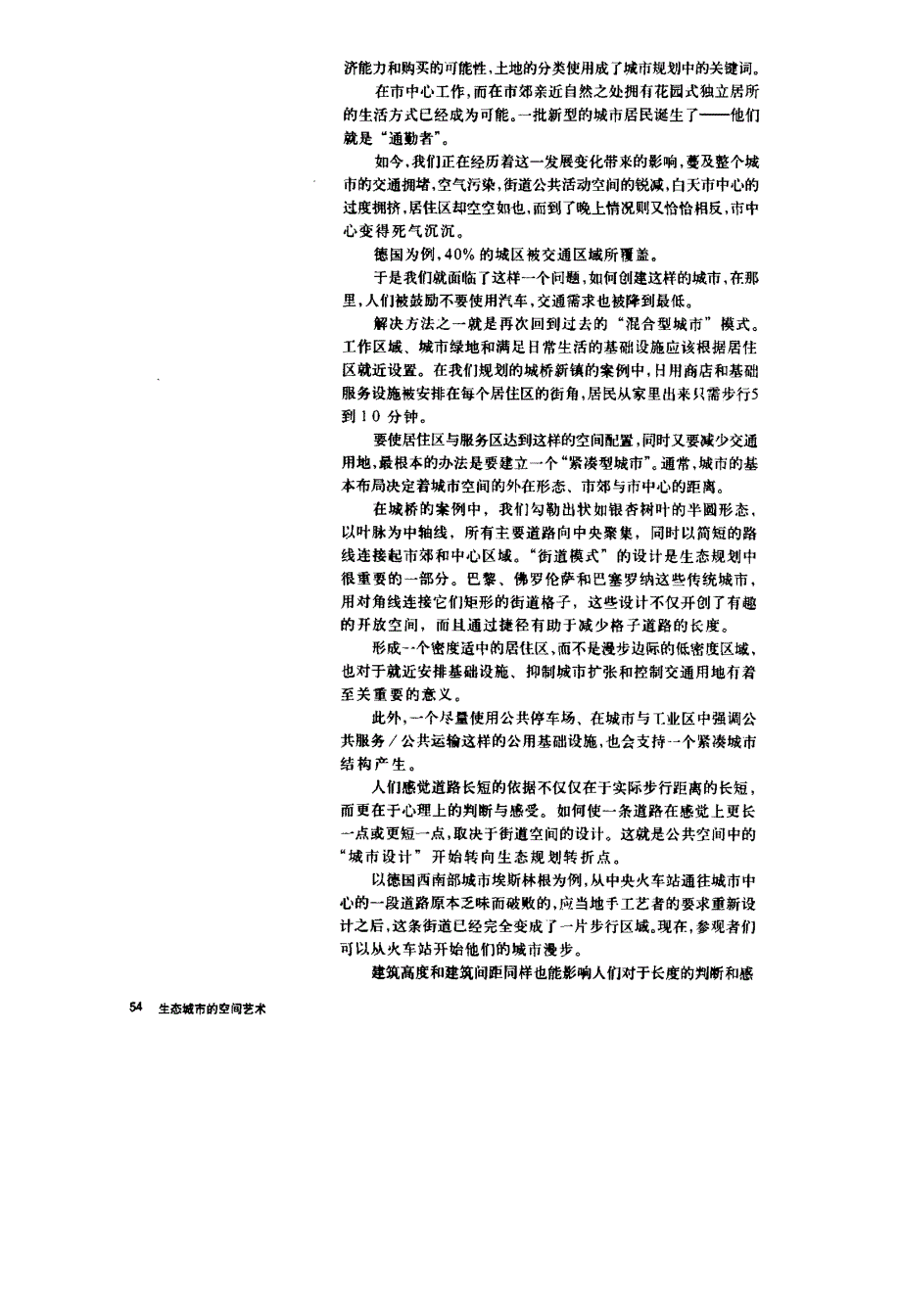 以规划设计为生态手段——关于生态化城市建设的理论与实践_第4页