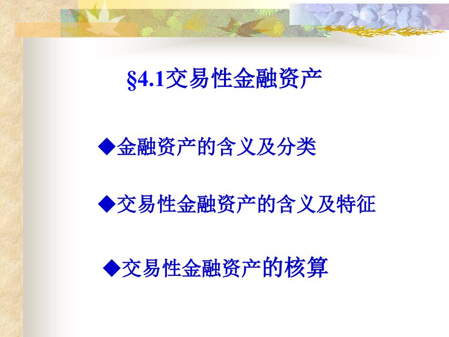 税务基础知识-交易性金融资产和可供出售金融资产_第2页