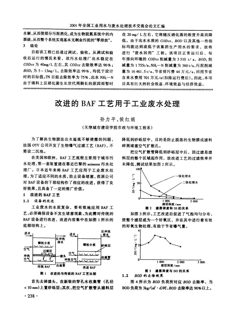 前置生物脱氮法处理有机废水的工程设计_第3页