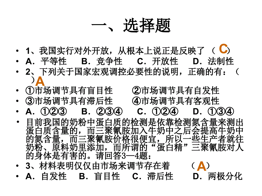 政治哲学经济会考复习1_第2页