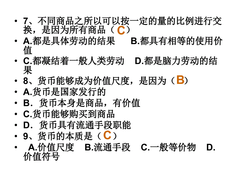 政治哲学经济会考复习1_第4页