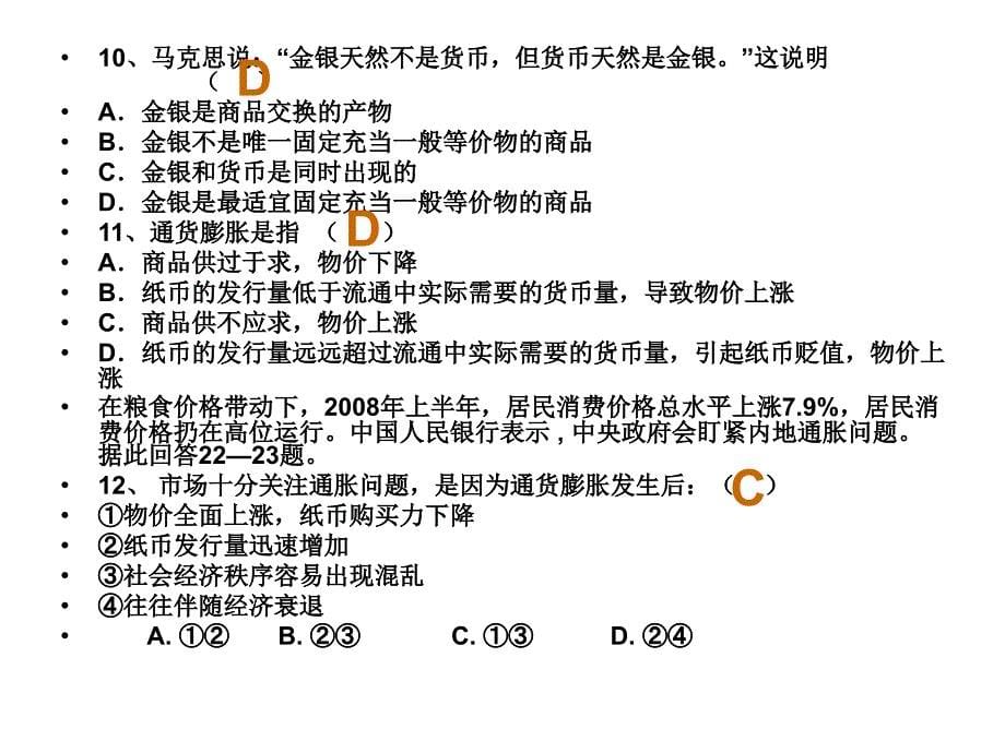 政治哲学经济会考复习1_第5页