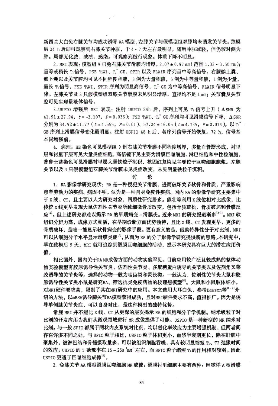 兔抗原诱导性膝关节炎滑膜巨噬细胞MR成像的初步研究_第2页