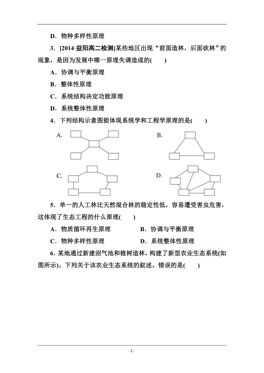 专题5 生态工程第1节 生态工程的基本原理_第2页