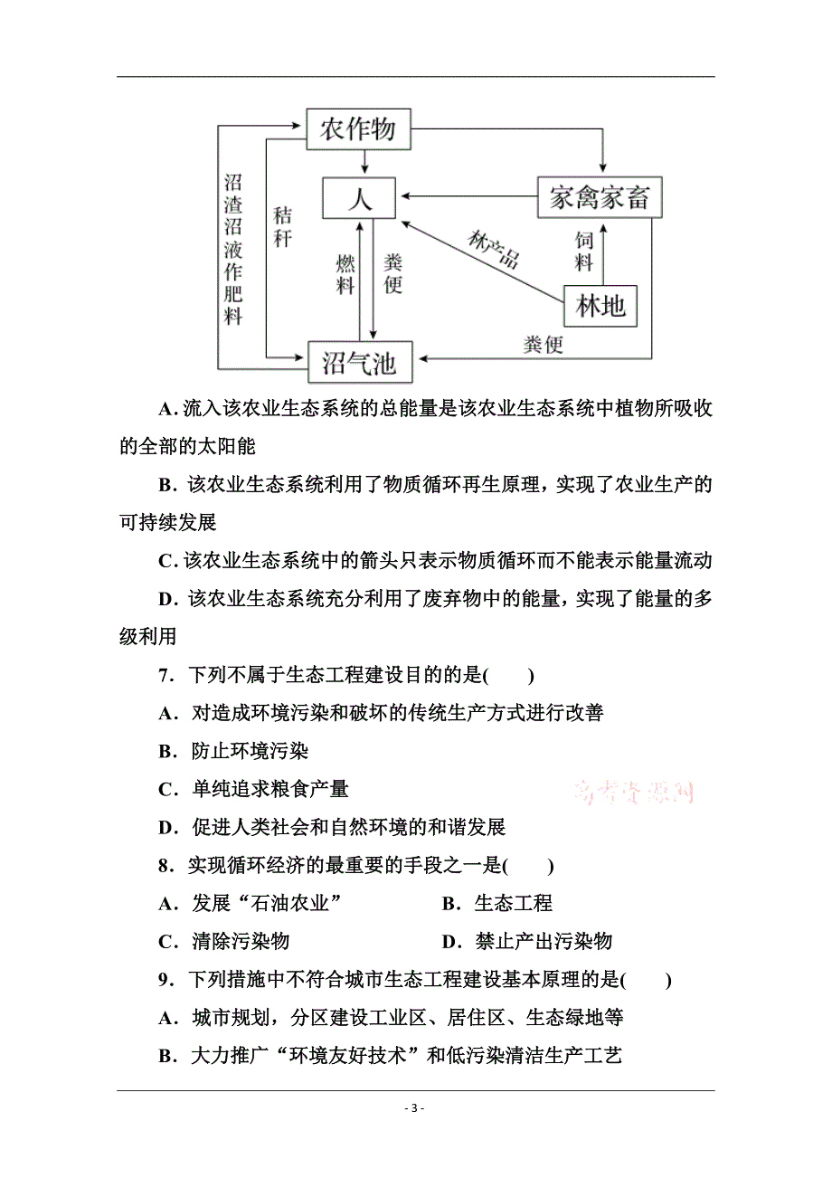 专题5 生态工程第1节 生态工程的基本原理_第3页