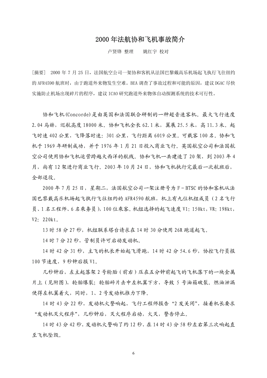  年法航协和飞机事故简介_第1页