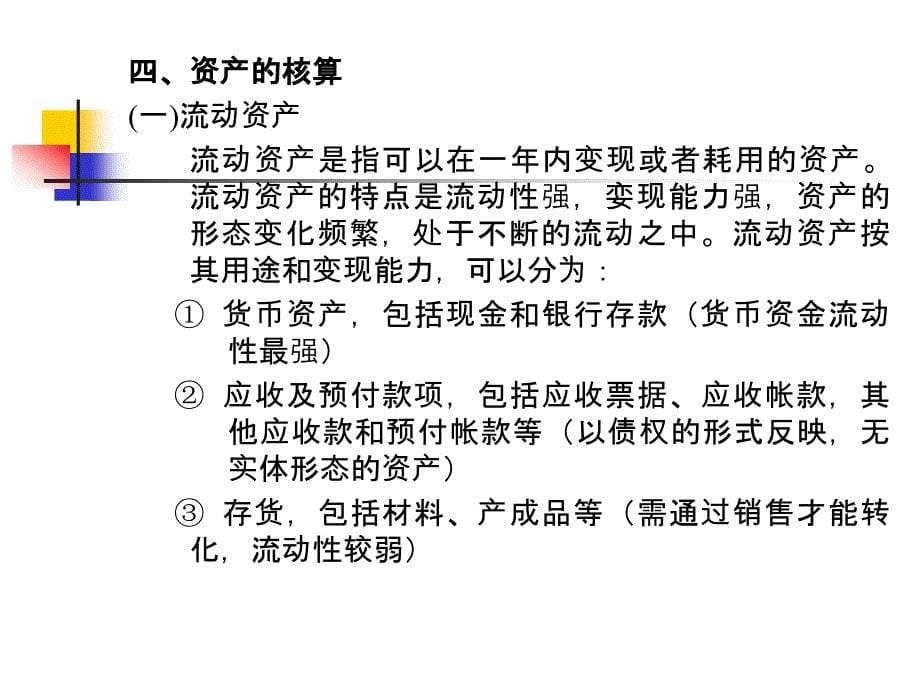 事业单位资产的核算_第5页