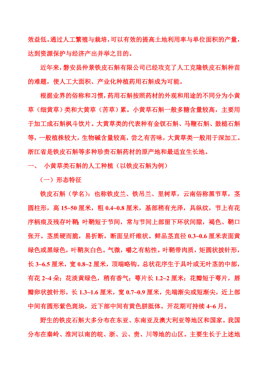 石斛科学种植手册（技巧汇总）_第3页