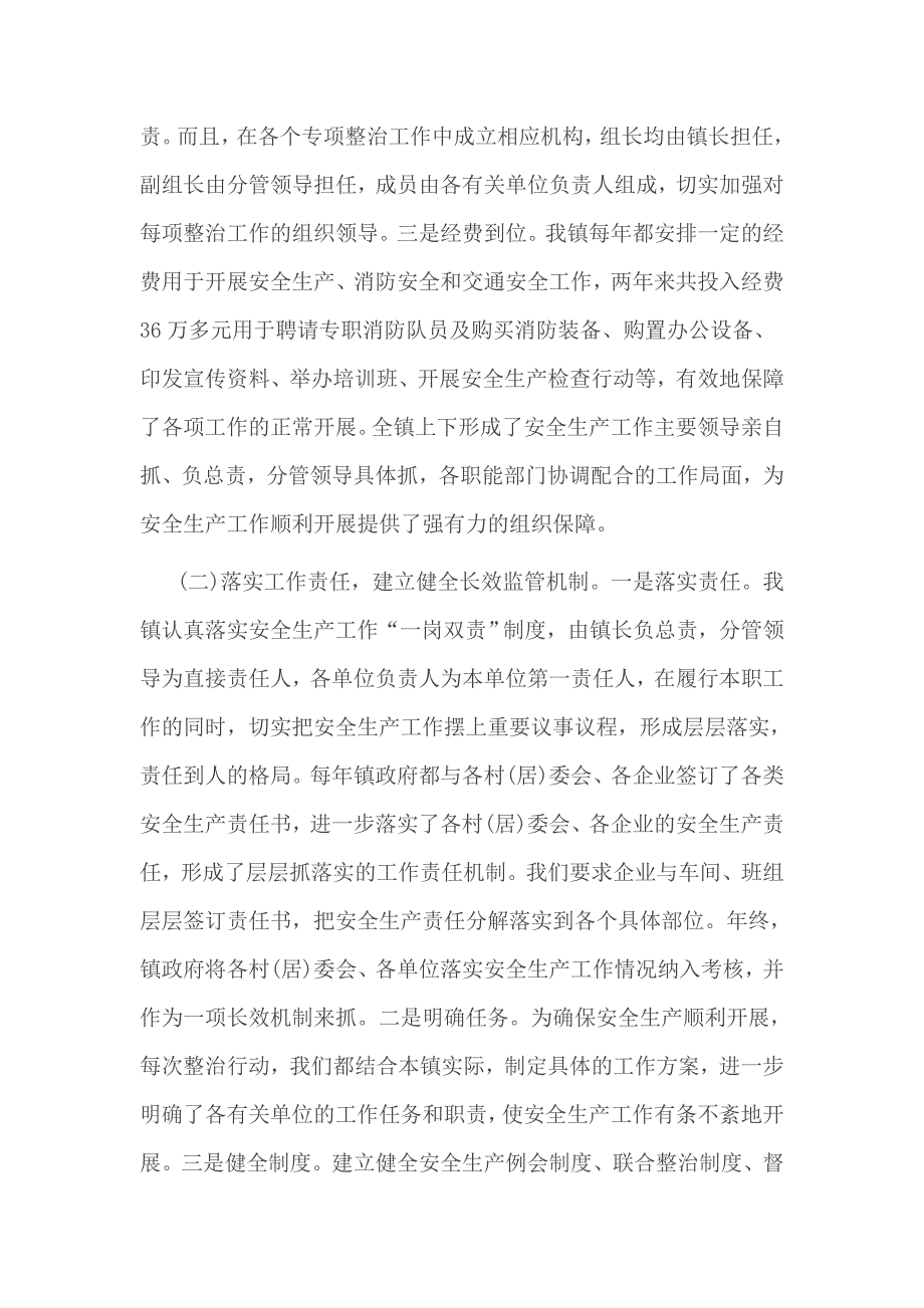 2017年乡镇安全生产一岗双责述职报告3篇_第2页